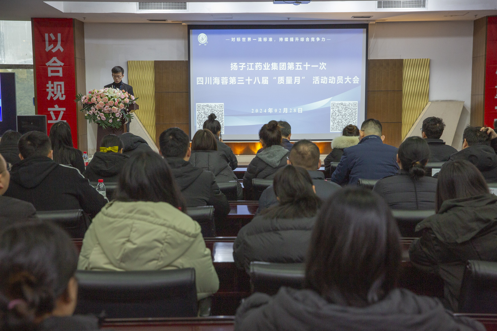 質量月 | 揚子江藥業(yè)集團第五十一次四川海蓉第三十八屆“質量月”動員大會圓滿召開！