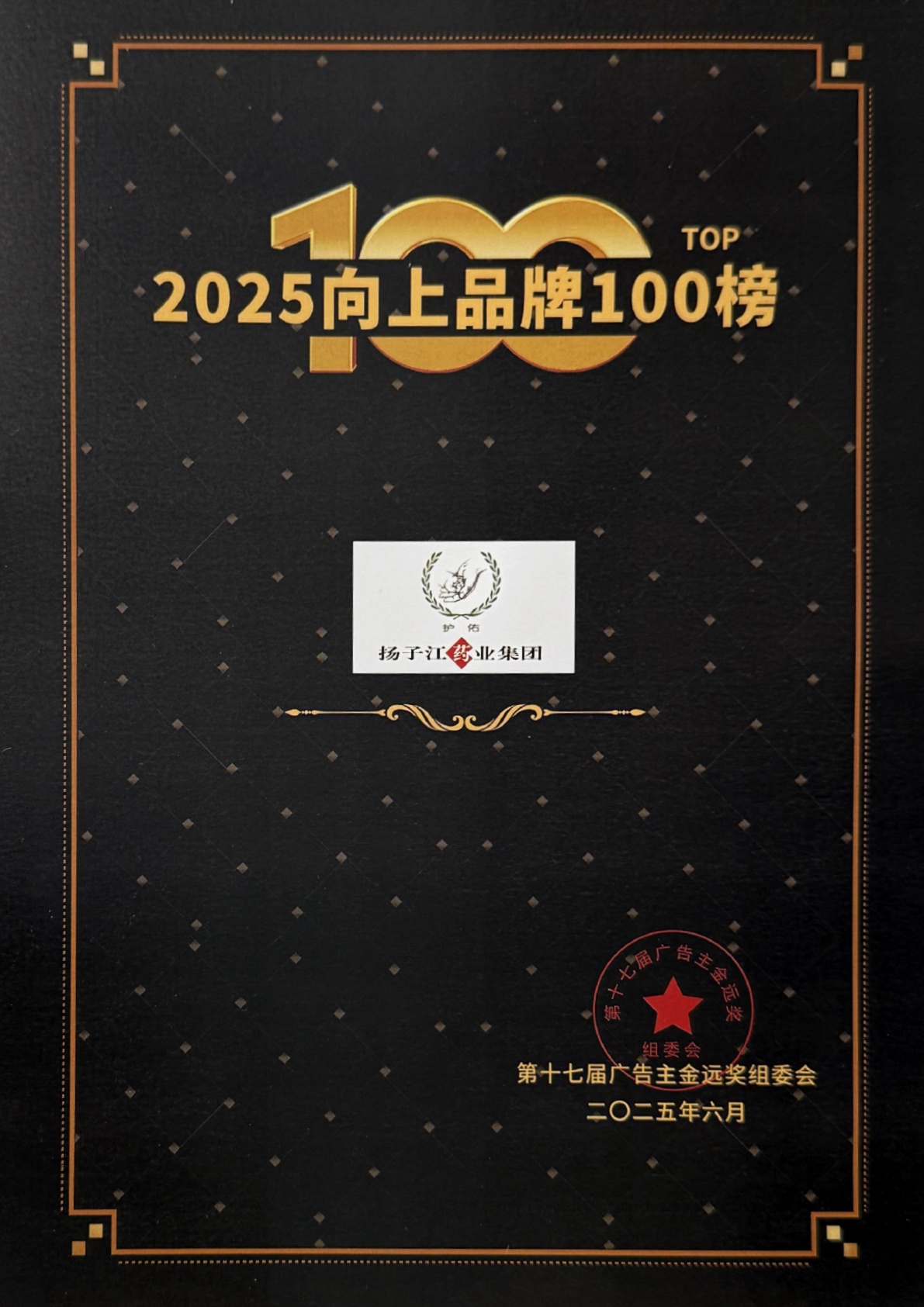 實力印證！揚子江藥業(yè)集團再奪金遠獎